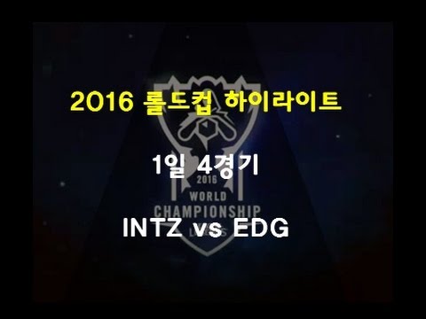 2016 롤드컵 1일 네번째 경기 INTZ vs EDG 하이라이트 / INTZ vs EDG Highlights Day 1 | LOL World Championship 2016