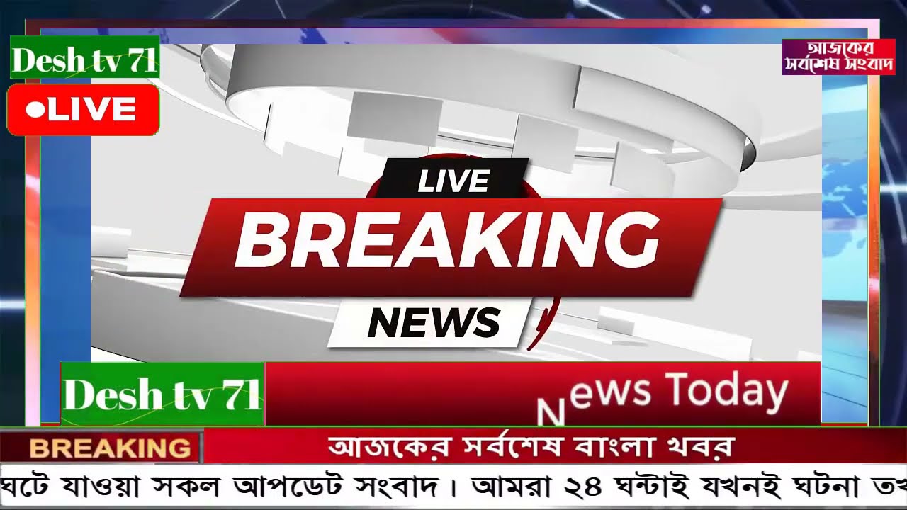 বাংলা খবর Desh tv 71 Bangla News 15 December 2024 l Bangladesh  news update news। Ajker Bangla News