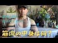 筋肥大のメカニズム!筋肉は何でできてるのか?!禁断の真実を公開。#筋肉 #筋トレ #プロテイン