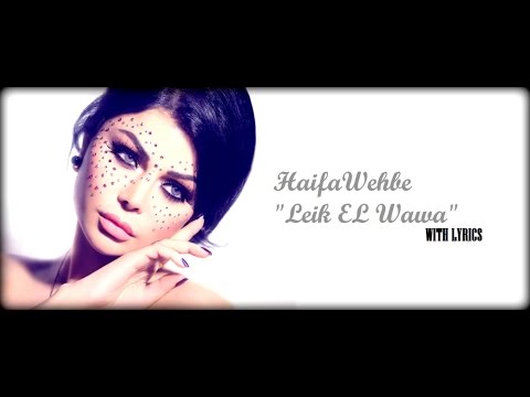 Haifa Wehbe "Leik El Wawa" (With Lyrics) HD