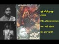 ওই ফাঁসির মঞ্চ দোলে Oi Phanshir Mancha Doley বাঘাযতী�