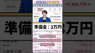 一度しか言いません#日本株 #株初心者 #株式投資 #投資の勉強 #資産運用 #お金の勉強 #資産形成 #配当金活 #株主優待 #長期投資 #日本株投資 #youtubeshorts