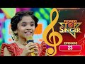 Flowers Top Singer 5 Musical Reality Show EP 23