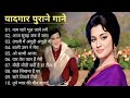 पुराने सुनहरे गाने L Old Is Gold L Bollywood Classics Song L Oldisgo