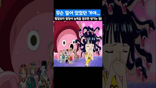 👉밀짚모자 일당이 모두 악마의 열매를 먹으면 생기는 일! (원피스 명장면)