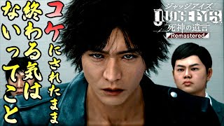 【最終判決】自分の証人も守れねえで何が裁判だ！【ジャッジアイズ/JUDGE EYES：死神の遺言】#8