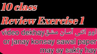 10 class chapter  1 Review Exercise 1 important exercise #education #mathematics #video #exercise #