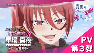 My One-Hit Kill SisterAnime Trailer/PV Online