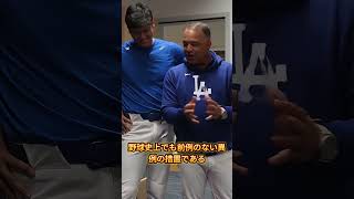 610年7億ドル契約の裏側で 大谷翔平は「普通の人間としての権利」を奪われていた #海外の反応 #大谷翔平 #真美子夫人 #プロ野球 #デコピン