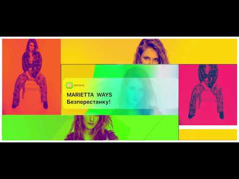 MARIETTA - Підійди до мене