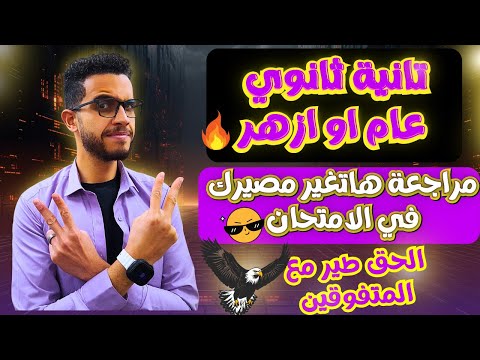اشرس مراجعة كيمياء الصف الثاني الثانوي الترم الثاني 2025