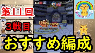 （初中級者向け）第11回闘技大会3戦目パーティ紹介【モンハンライダーズ】MHR