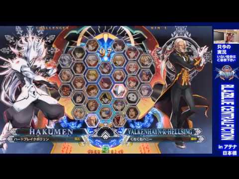BBCF 7/11/2016 『SIX HEROES』 Poropiccho VS Suya FT5