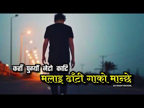 Kaha Pugeu Neto Kati | Heart Broken Song 🥺🥀| Nepali Lyrics Video | AK Heart Broken 💔