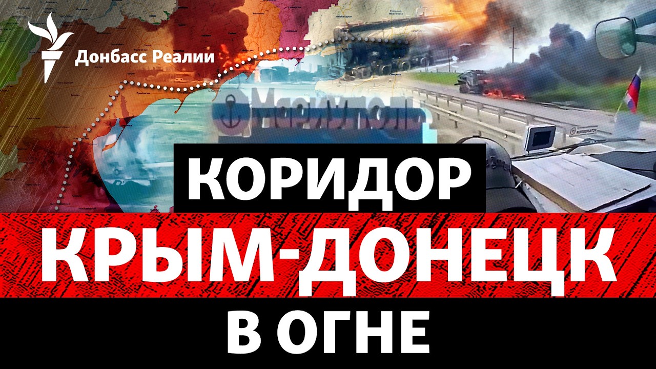 Обочины усеяны сожженными машинами: Россия закрывает трассу в оккупации из-?