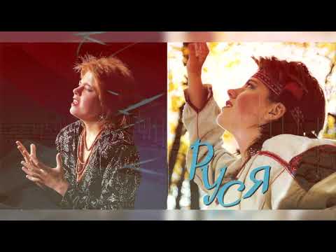 Руся - Тiльки я  (1991) Canada