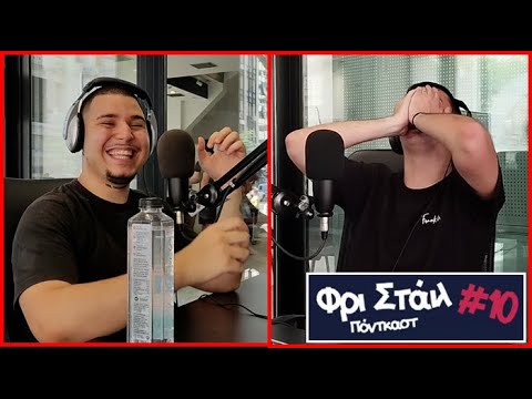 Φρι Σταιλ #10| Ο Cash Amvro θέλει να Εδραιωθεί στη Μουσική Σκηνή