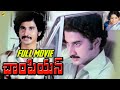 Champion ఛాంపియన్ Telugu Full Length Movie Suman Raj Swapna Telugu Movie Studio