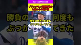 ブラックモンの娘に届いた大谷翔平からのプレゼント #プロ野球 #ドジャース #ホームラン