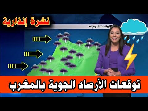 عاجل | مباشر | طقس اليوم وغدا السبت 05 دجنبر 2025 مقاييس الأمطار المسجلة بالمغرب ⛈️⚡️