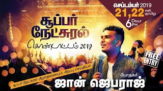 Download lagu JOHN JEBARAJ BLESSED TO PEOPLE _ Uyar malaiyo... _ Thuthokkudi super natural Celabration. mp3 Download lagu JOHN JEBARAJ BLESSED TO PEOPLE _ Uyar malaiyo... _ Thuthokkudi super natural Celabration. mp3