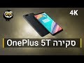 טלפון סלולרי OnePlus OnePlus 5T 64GB וואן פלוס תמונה 4