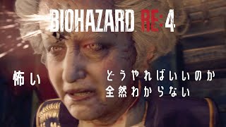 バイオハザードRE4 Chapter12 ゲーム実況②
