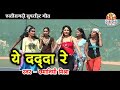 AE DADAA RE I Anuj Sharma I Shilky Guha