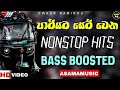 පාටියට සෙට් වෙන Nonstop HITS | Bass Boosted | Sinhala Nonstop | ASAMA_MUSIC ❤🔥