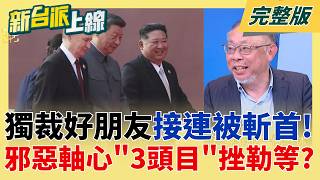 新台派上線 20260306