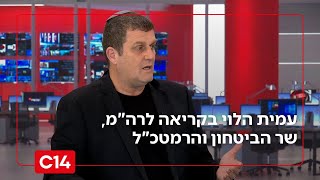 ח"כ עמית הלוי קורא לרה"מ, שר הביטחון והרמטכ"ל לשנות גישה ברצועה: "צריכים מדיניות אחרת לגמרי" (חדשות ערוץ 14) - התמונה מוצגת ישירות מתוך אתר האינטרנט יוטיוב. זכויות היוצרים בתמונה שייכות ליוצרה. קישור קרדיט למקור התוכן נמצא בתוך דף הסרטון