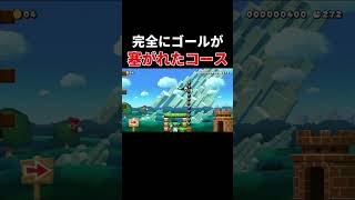 どうやったらゴールに触れる？ #スーパーマリオメーカー2 #ゲーム実況 #世界のコース