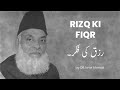 Rizq Ki Fiqr A Beautiful Bayan By Dr ISRAR AHMED Dr Israr Ahmed Israrahmed