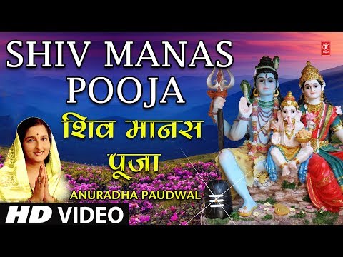 Shiv Manas Pooja, ANURADHA PAUDWAL, HD Video Song, SHRI SHIV MAHIMN STOTRAM,SHRI SHIV TANDAV STOTRAM
