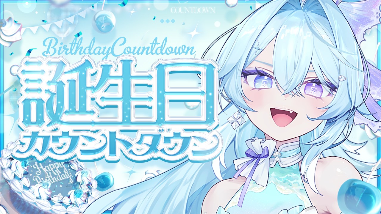 【 雑談 】 誕生日カウントダウン配信！【 #Vtuber / #深月そると 】