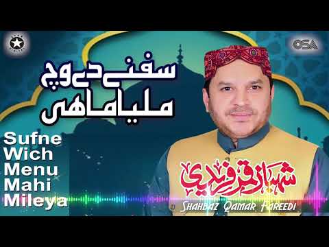 Sufne Wich Menu Mahi Mileya | Shahbaz Qamar Fareedi | official version | OSA Islamic
