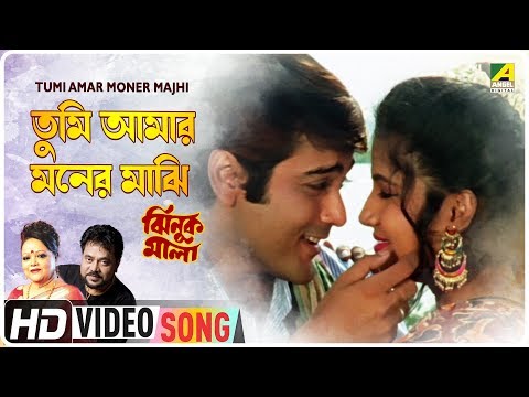 Tumi Amar Moner Majhi | Jhinuk Mala | Bengali Movie Song | Sabina Yasmin, Andrew Kishore