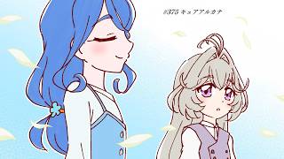#375 キュアアルカナ【プリキュアラジオ】