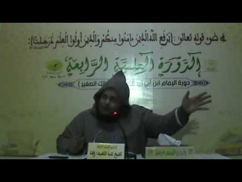 شرح مقدمة رسالة ابن ابي زيد القيرواني الدرس 4