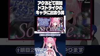【ピンク髪ツインテ】2秒でキティに落ちる男　#アクおど