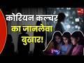 Ghaziabad Case कोरियन कंटेंट मोबाइल लत और डिजि�