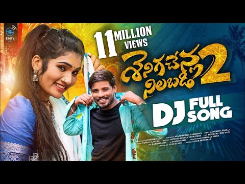 SENIGA CHENLA NILABADI CHETHULIYAVE PART2 || FULL SONG 4K || NEW DJ FOLK 2025 #DHEEJANULYRI