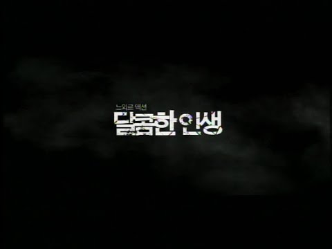 Bittersweet Life (2005) - DEUTSCHER TRAILER