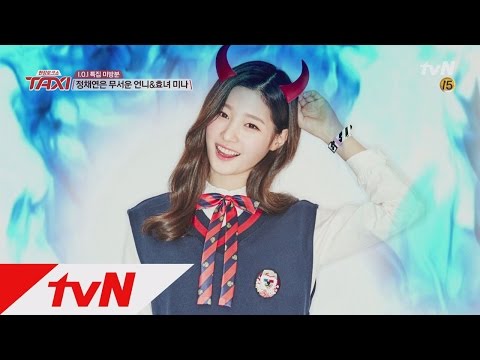 TAXI [미공개] 정채연은 학교에서 무서운언니?! & 결경 엄마, ′청하가 더 이쁜데 너가 비주얼 1위라고??′ 160531 EP.430