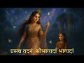 Prasanna Vadanam Mantra प्रसन्न वदनं सौभाग्यदां भाग�