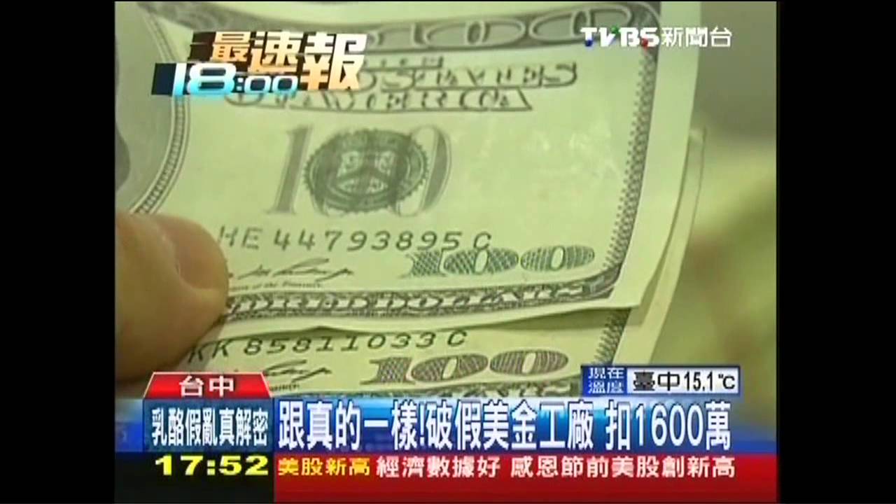 跟真的一樣!破假美金工廠 扣1600萬