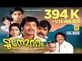 Munnettam Malayalam Superhit Full Movie HD Mammootty Menaka