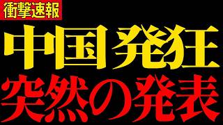 【北村無双】玉城デニー完敗で「中国が発狂しています」と言い切った結末がヤバすぎました…【日本保守党 百田尚樹 有本香 記者会見 沖縄県知事選】