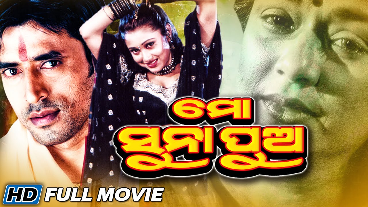 Mo Suna Pua Official Trailer