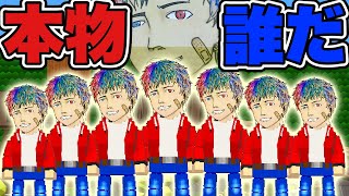 大量のシュニッチから本物を当てる神ゲー【脱獄ごっこ】